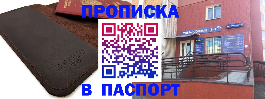 прописка ребенка в Цимлянске