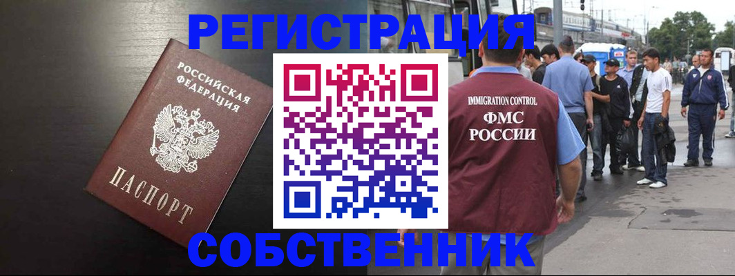 прописка от собственника в Цимлянске