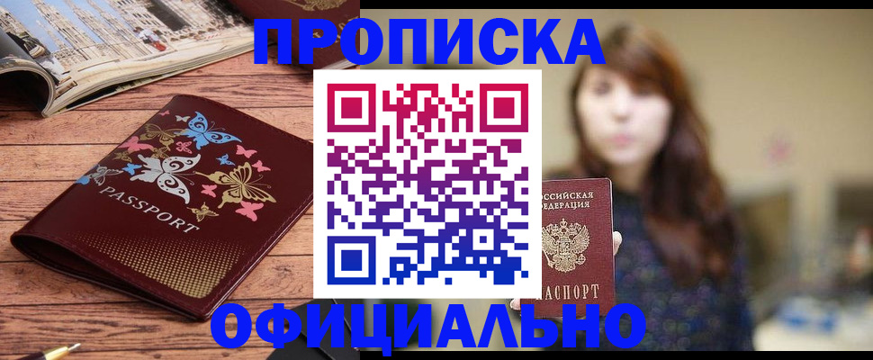 временная регистрация для всех в Цимлянске